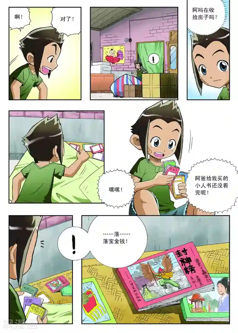 地球上最后一个修道者第3话