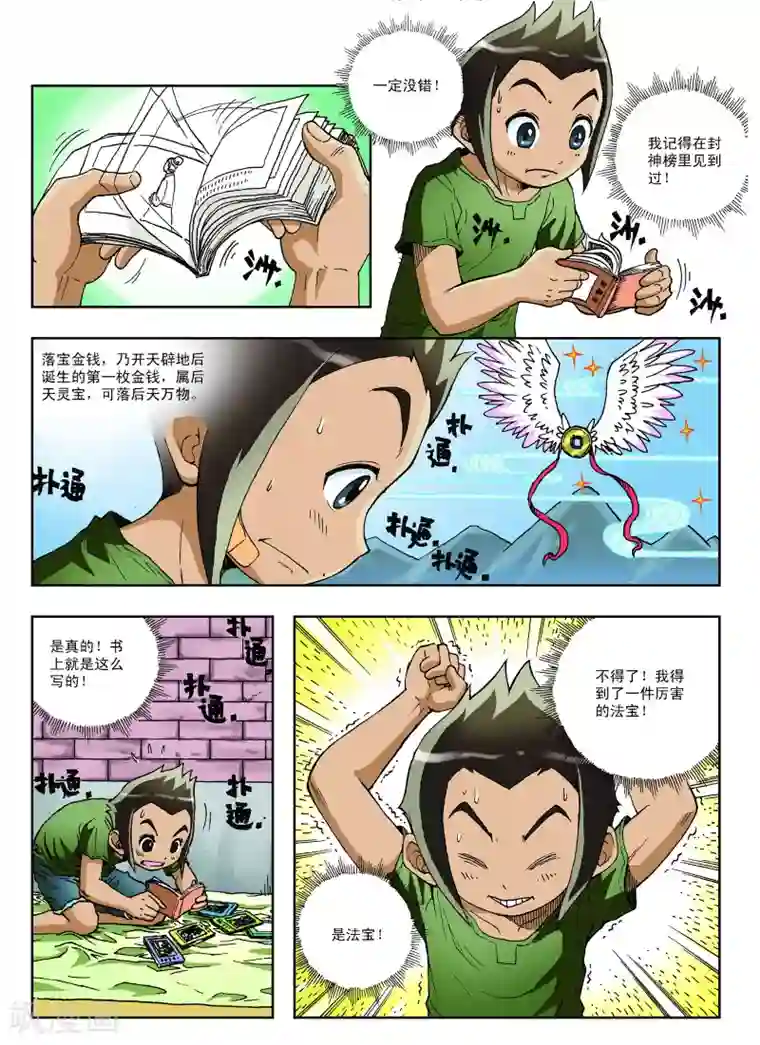 地球上最后一个修道者第3话