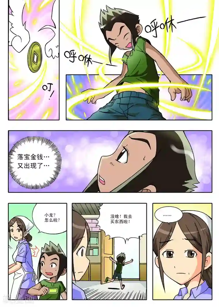 地球上最后一个修道者第4话