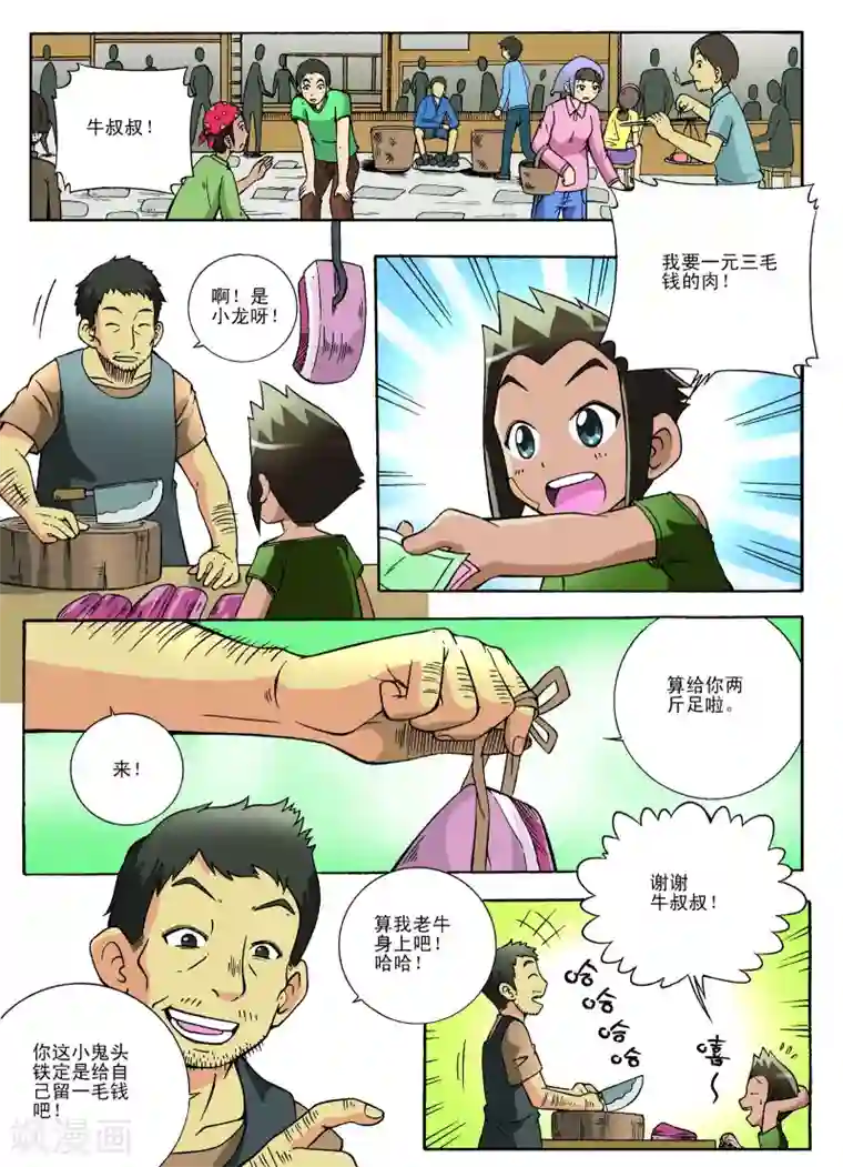 地球上最后一个修道者第4话