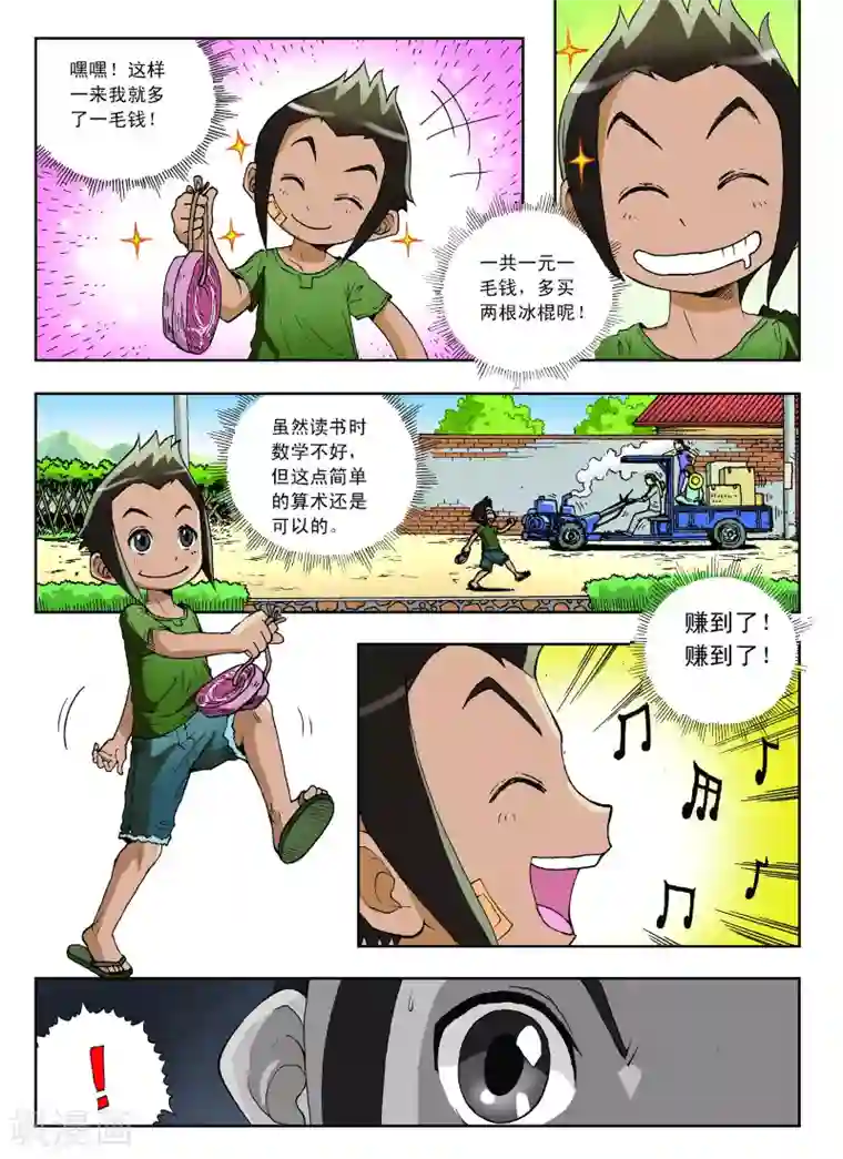 地球上最后一个修道者第4话