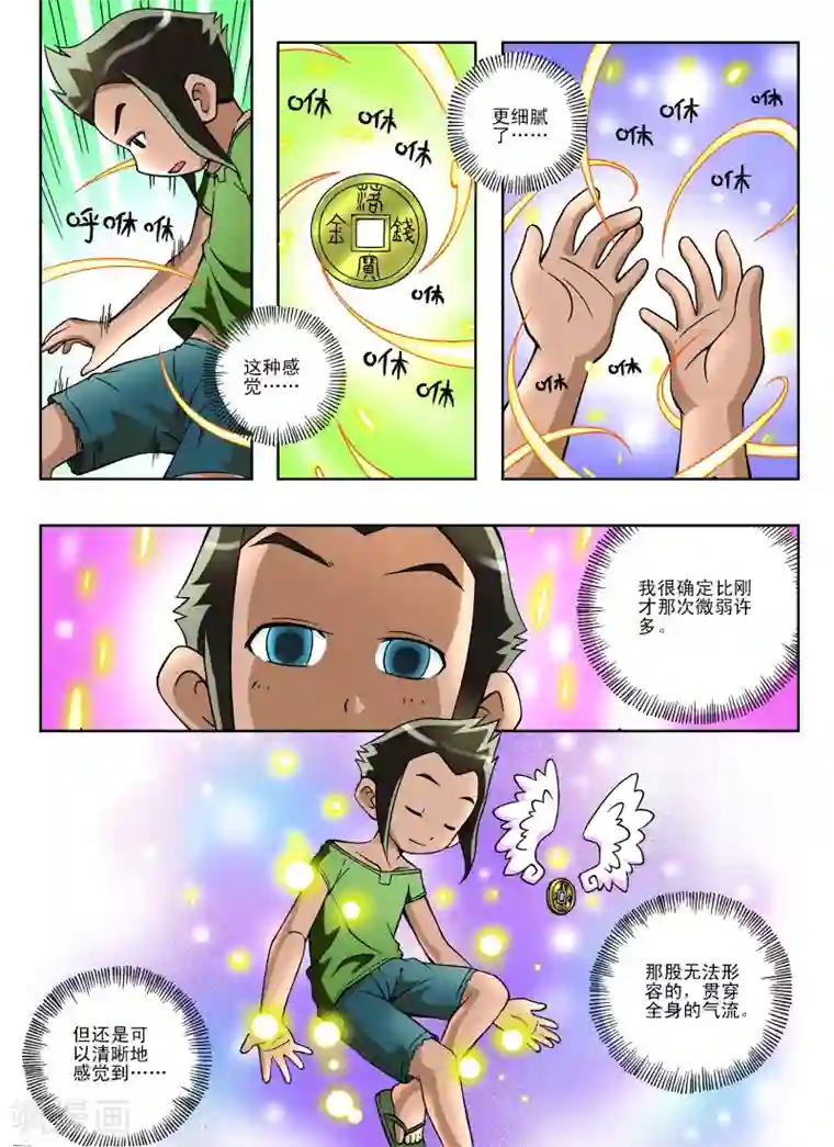 地球上最后一个修道者第4话