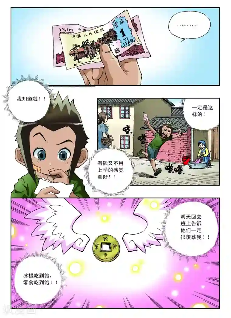 地球上最后一个修道者第4话