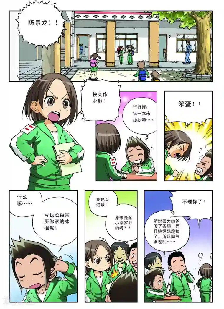 地球上最后一个修道者第4话