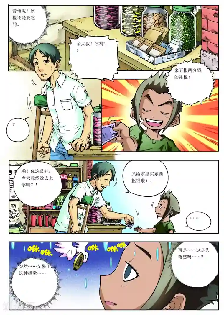 地球上最后一个修道者第5话