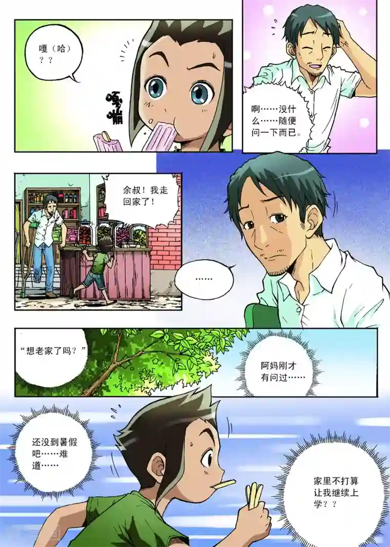 地球上最后一个修道者第5话