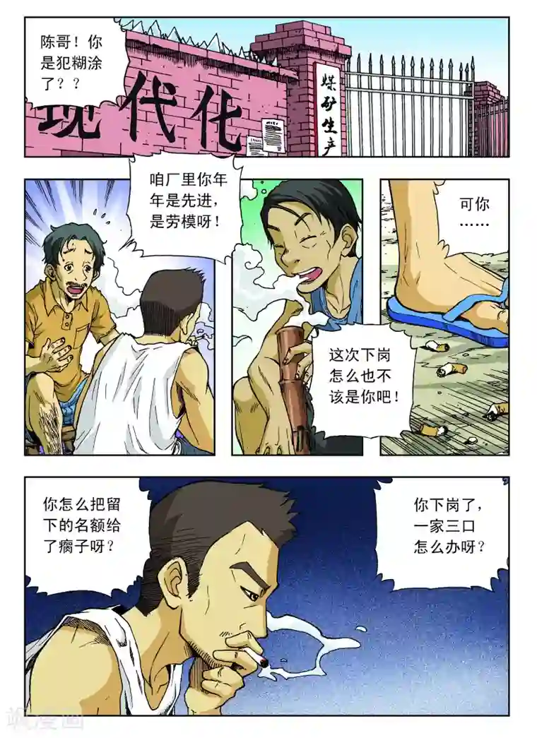 地球上最后一个修道者第5话