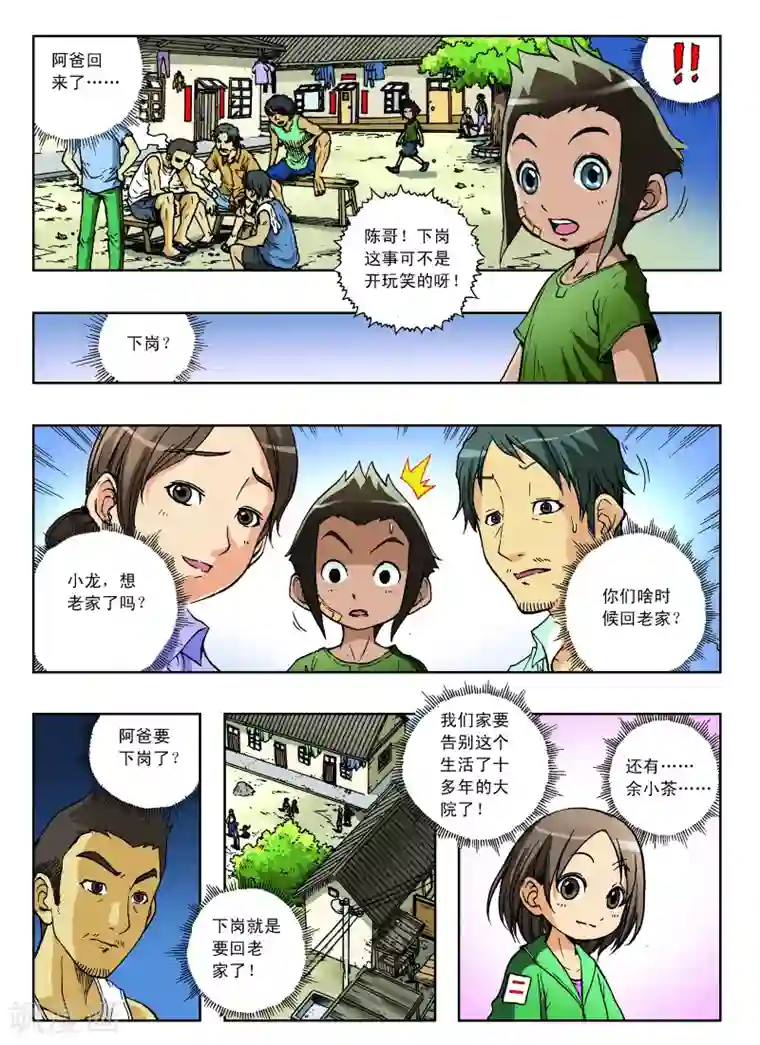 地球上最后一个修道者第5话