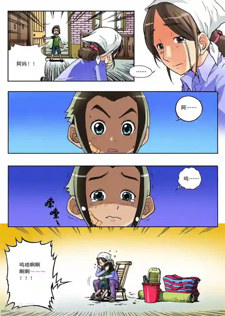 地球上最后一个修道者第5话