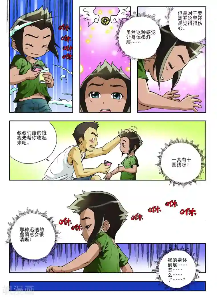 地球上最后一个修道者第6话