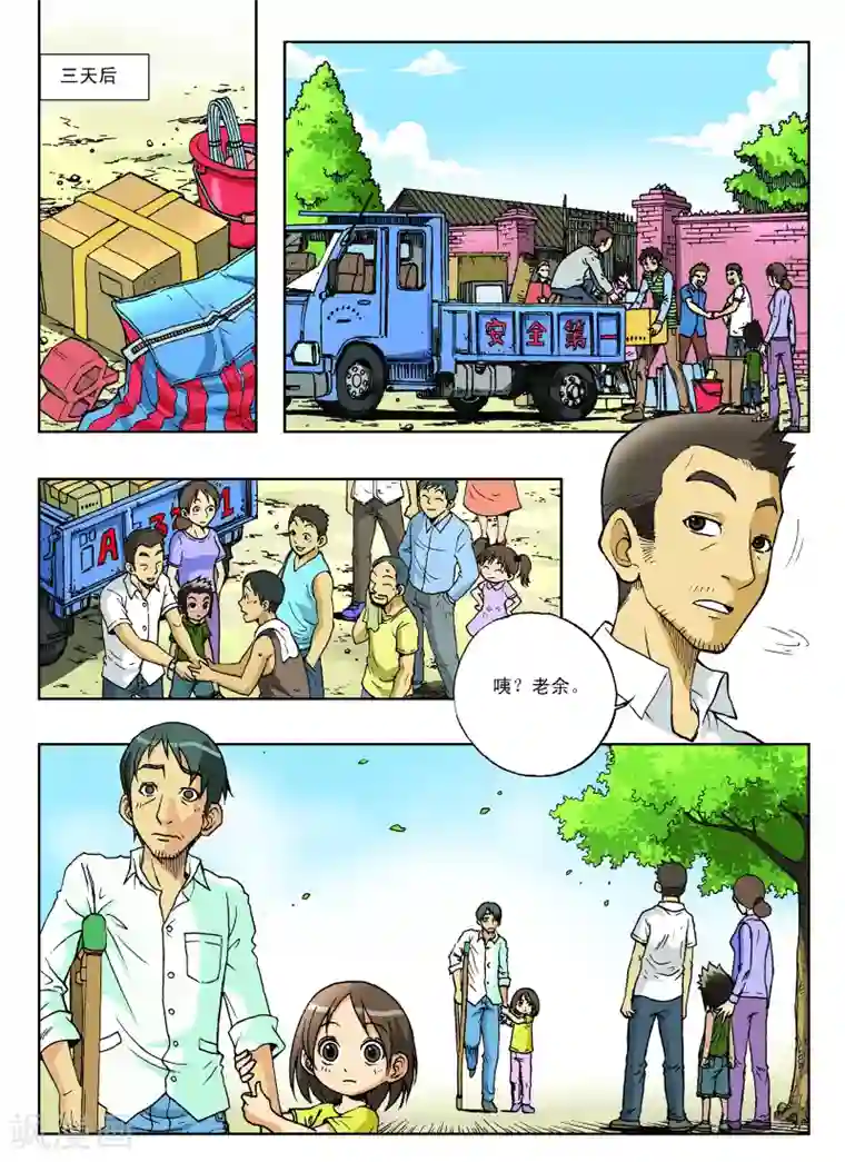 地球上最后一个修道者第6话