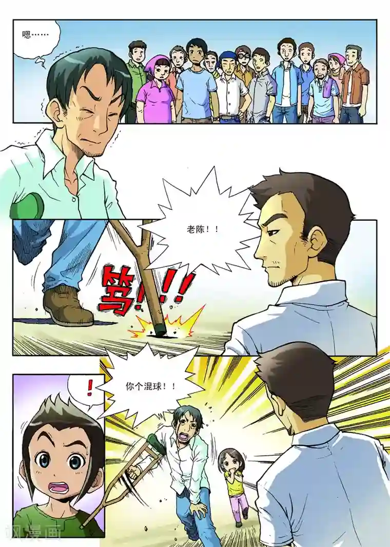 地球上最后一个修道者第6话