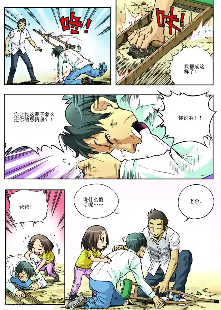 地球上最后一个修道者第6话