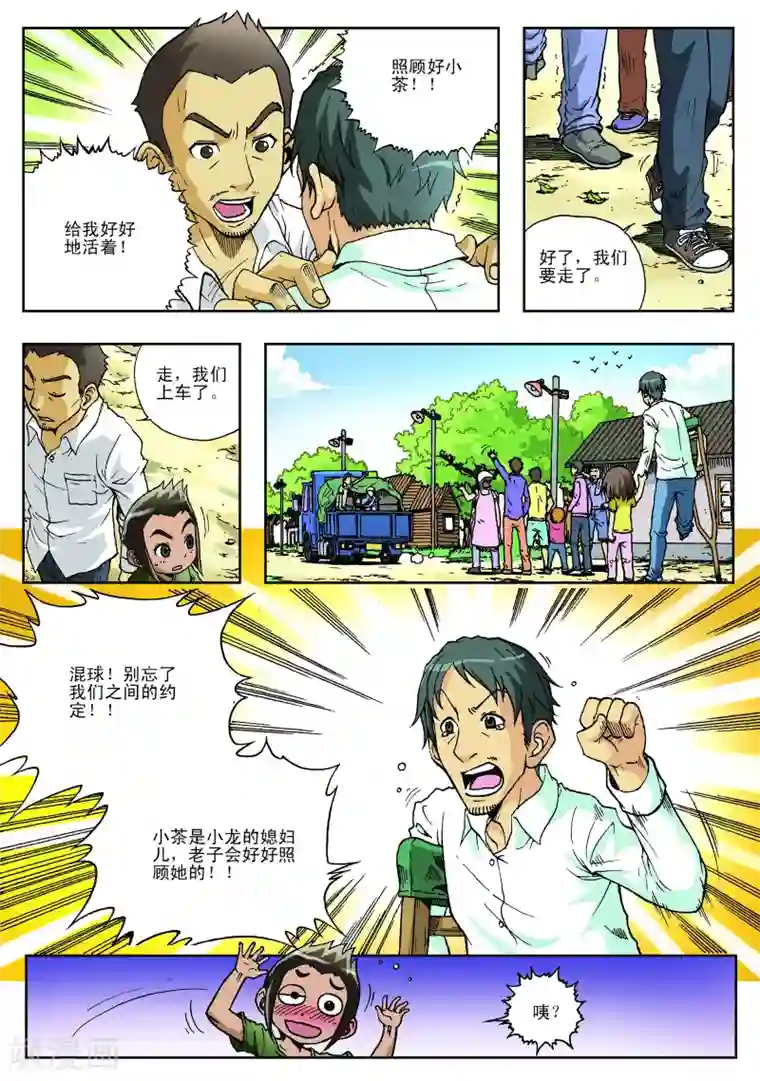 地球上最后一个修道者第6话