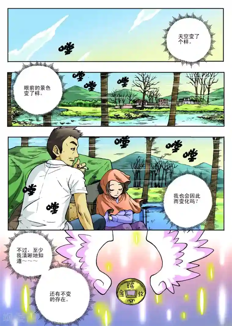 地球上最后一个修道者第6话