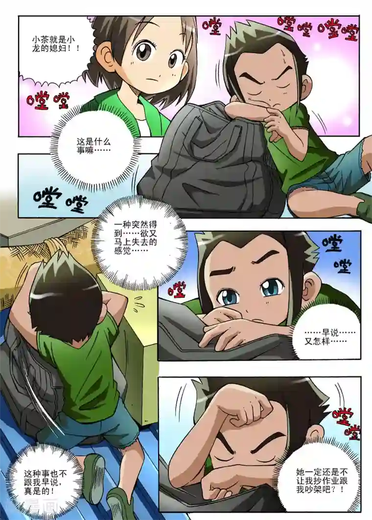 地球上最后一个修道者第6话