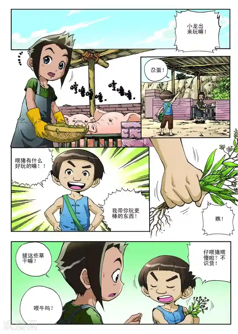 地球上最后一个修道者第8话