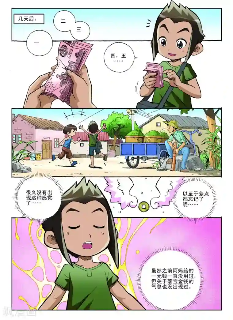 地球上最后一个修道者第8话