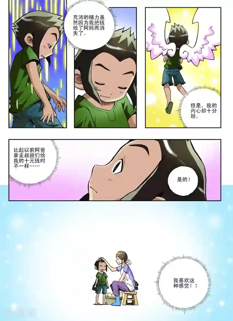 地球上最后一个修道者第8话