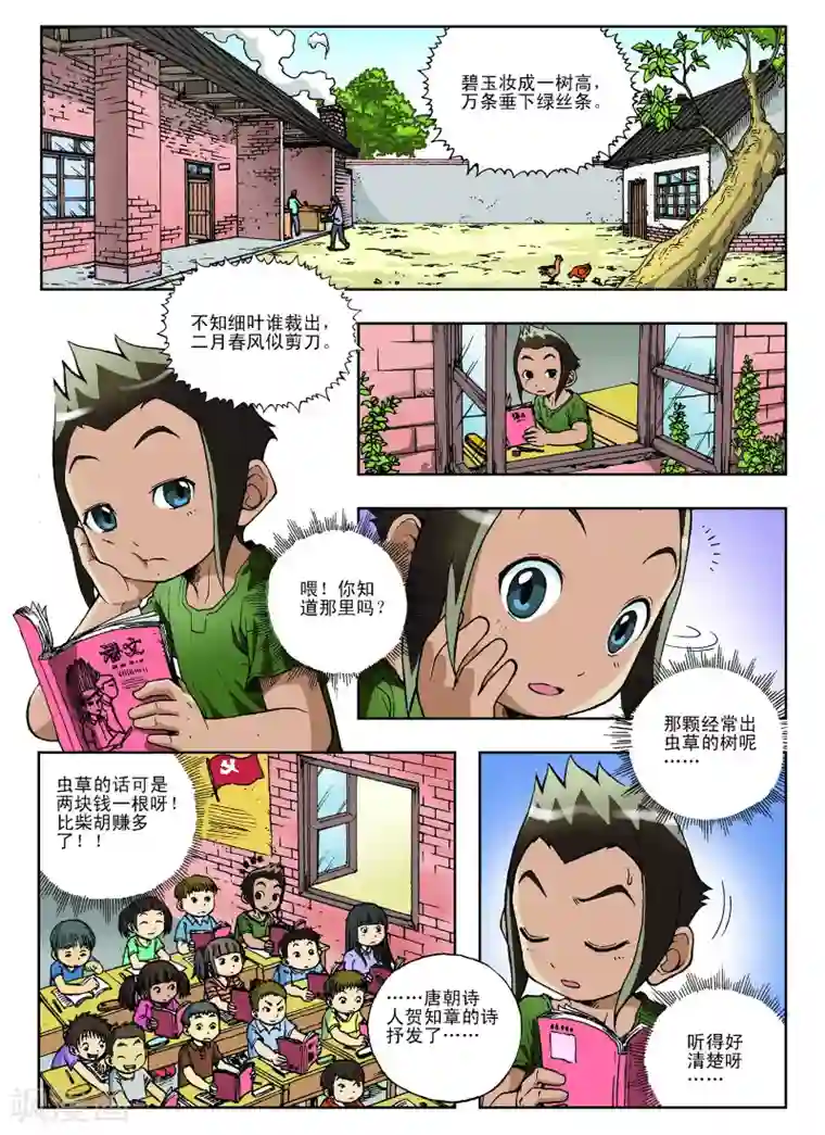 地球上最后一个修道者第8话