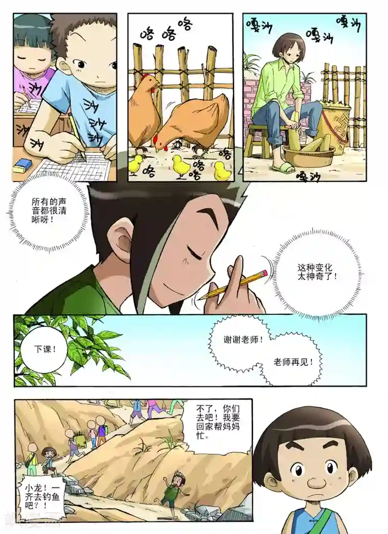 地球上最后一个修道者第8话