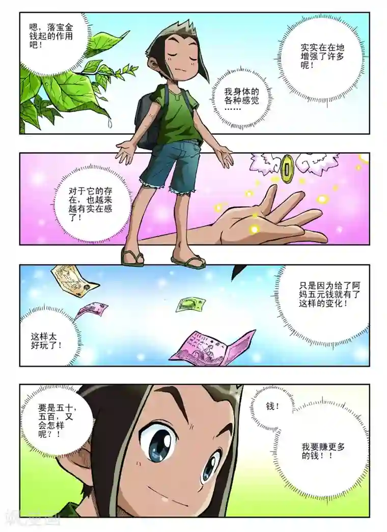 地球上最后一个修道者第9话