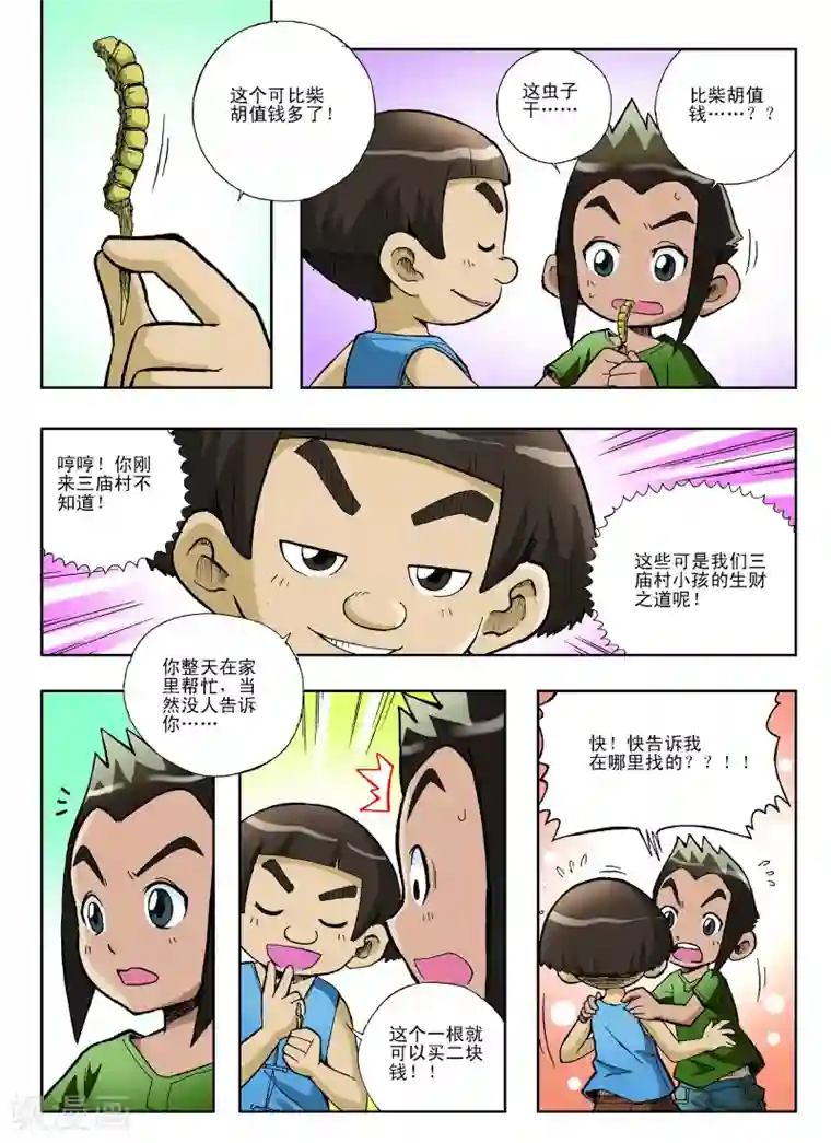 地球上最后一个修道者第9话