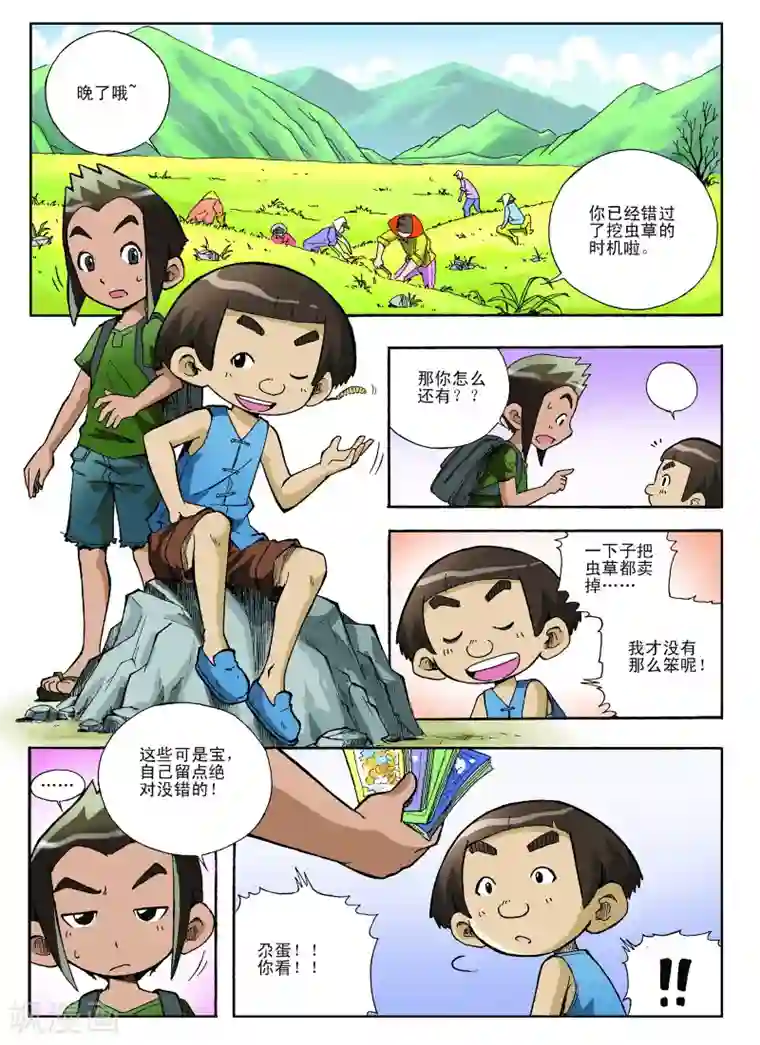 地球上最后一个修道者第9话