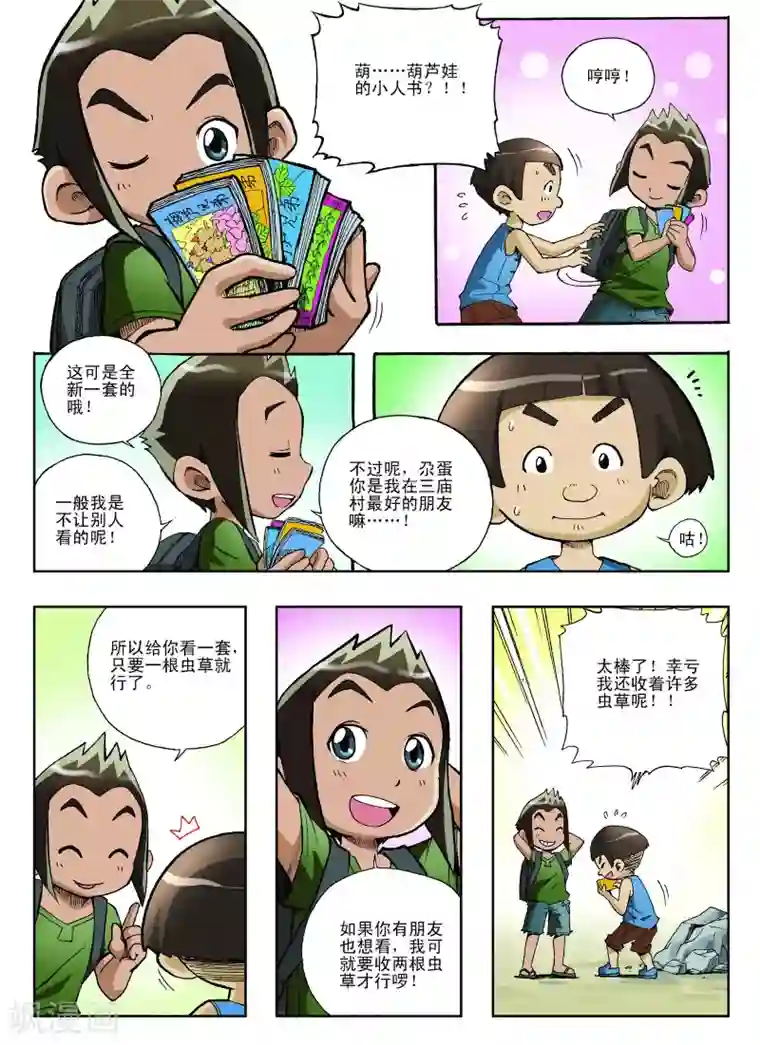 地球上最后一个修道者第9话