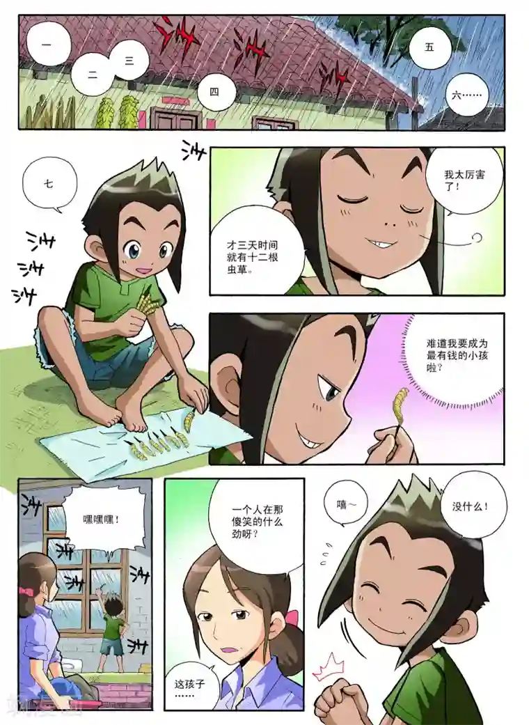 地球上最后一个修道者第9话