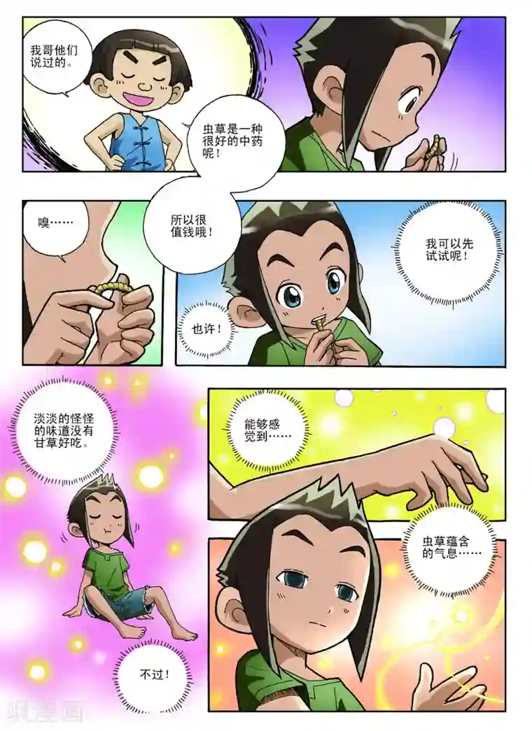 地球上最后一个修道者第9话