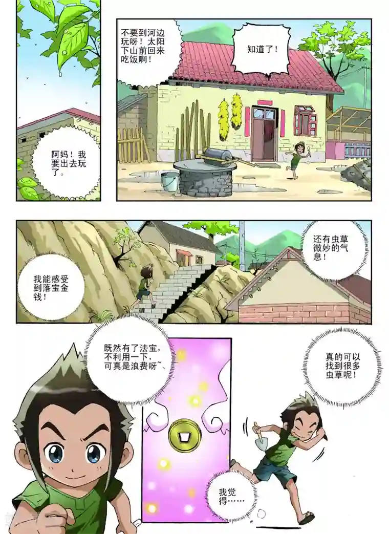 地球上最后一个修道者第9话