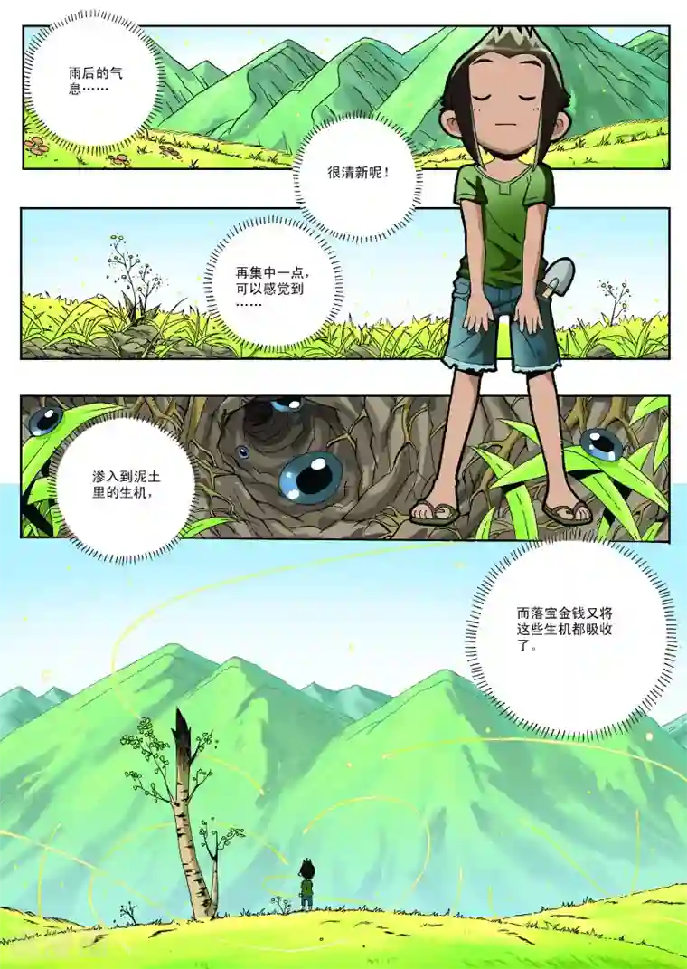 地球上最后一个修道者第10话