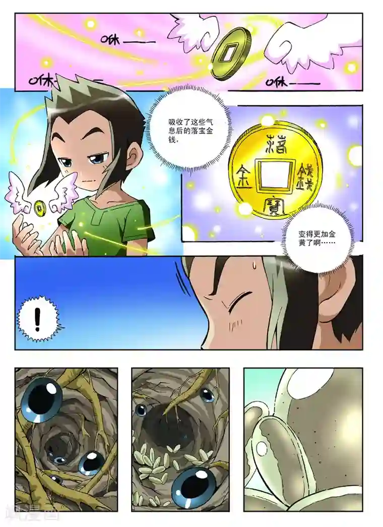 地球上最后一个修道者第10话