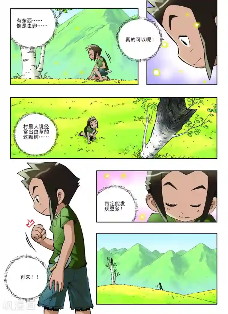 地球上最后一个修道者第10话