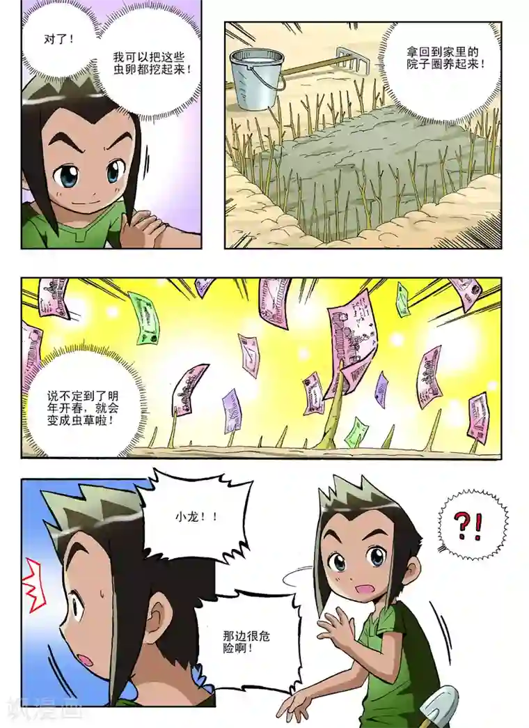 地球上最后一个修道者第10话