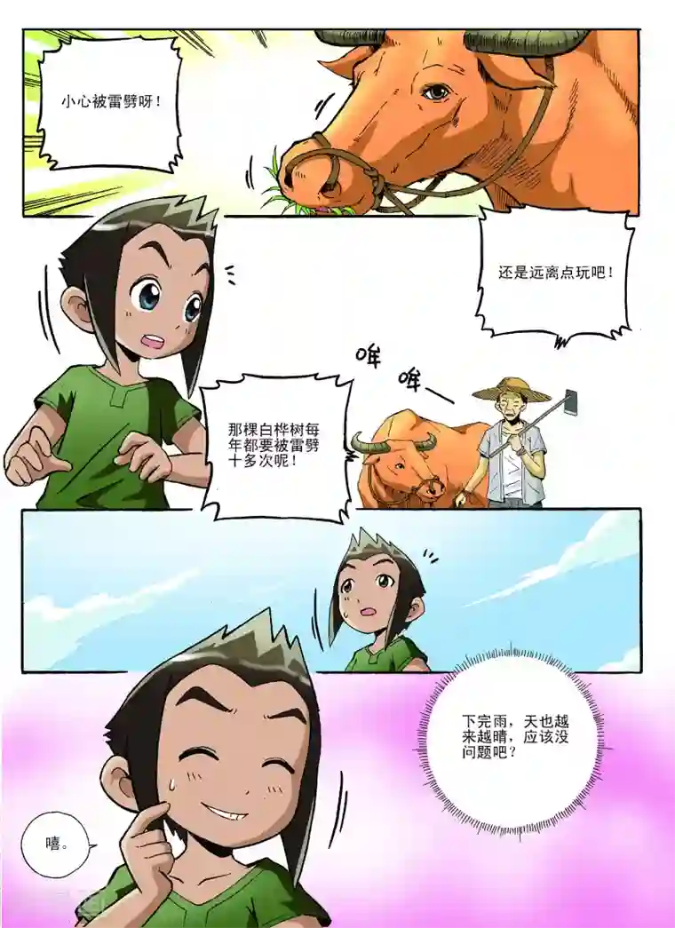 地球上最后一个修道者第10话