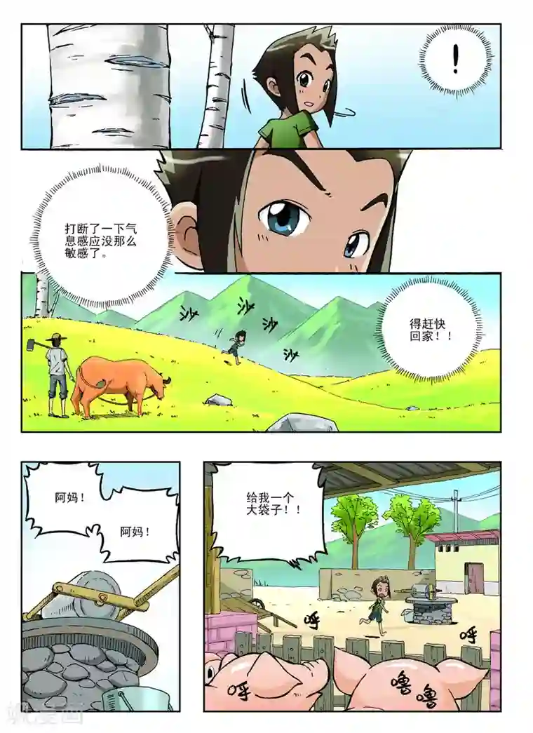 地球上最后一个修道者第10话