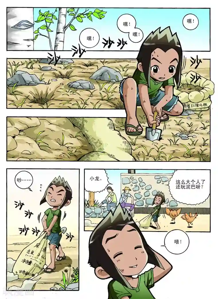 地球上最后一个修道者第11话