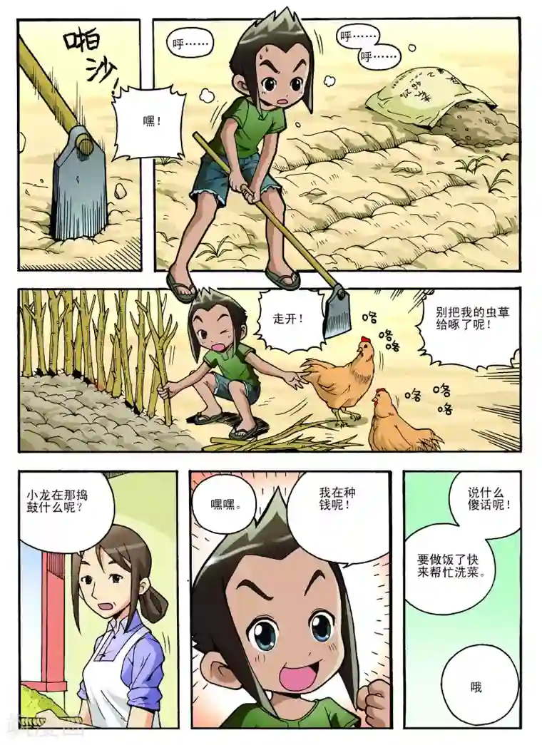 地球上最后一个修道者第11话