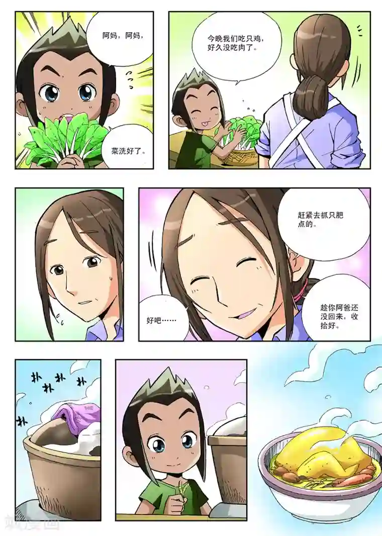 地球上最后一个修道者第11话