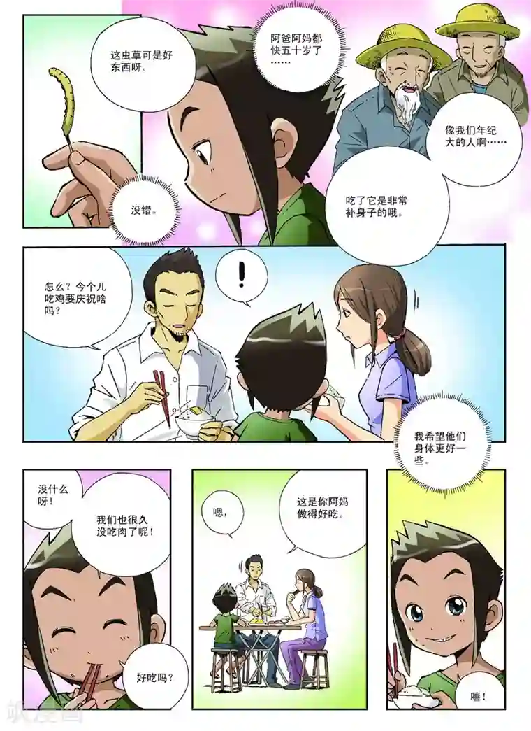 地球上最后一个修道者第11话