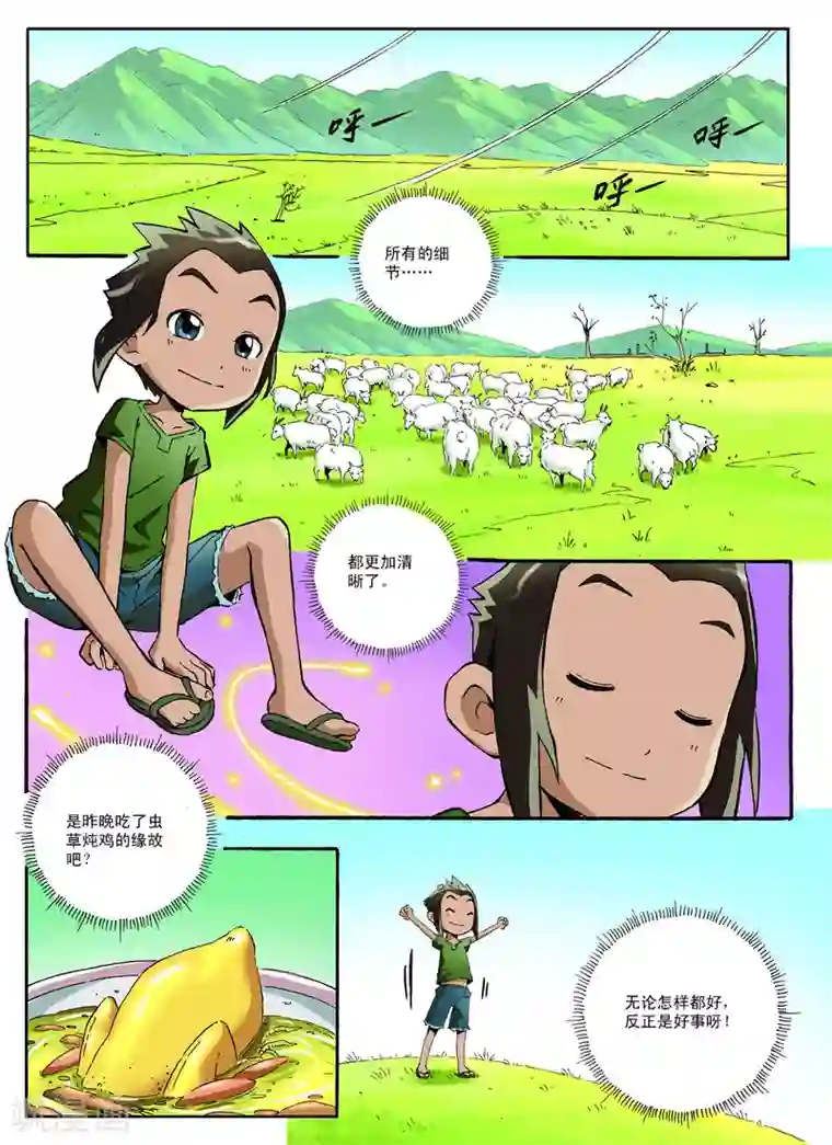 地球上最后一个修道者第11话