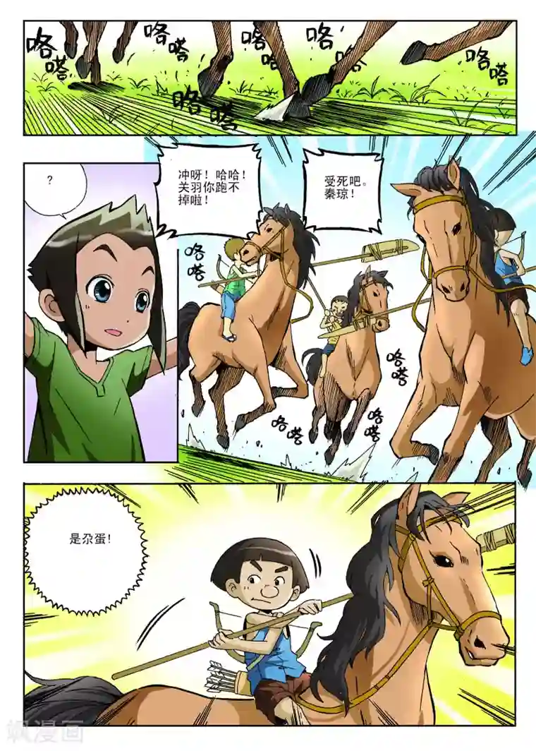 地球上最后一个修道者第11话