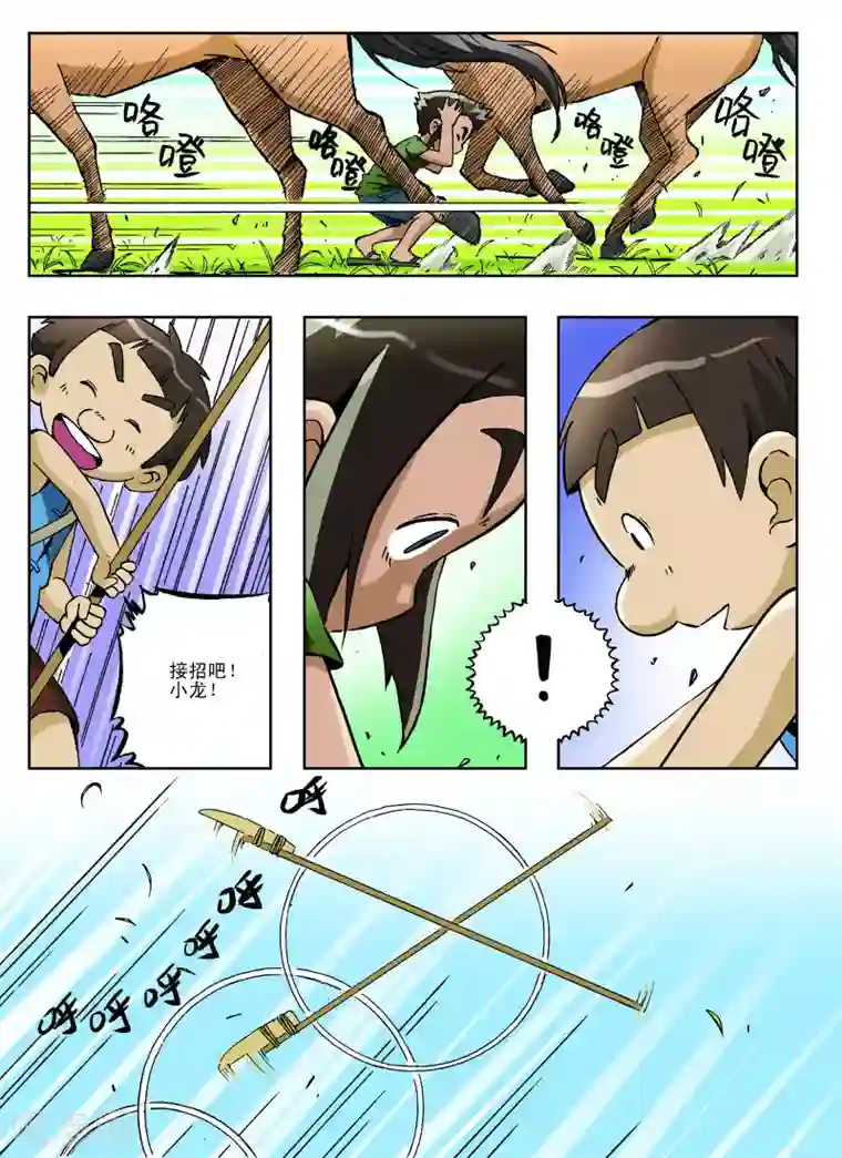 地球上最后一个修道者第12话