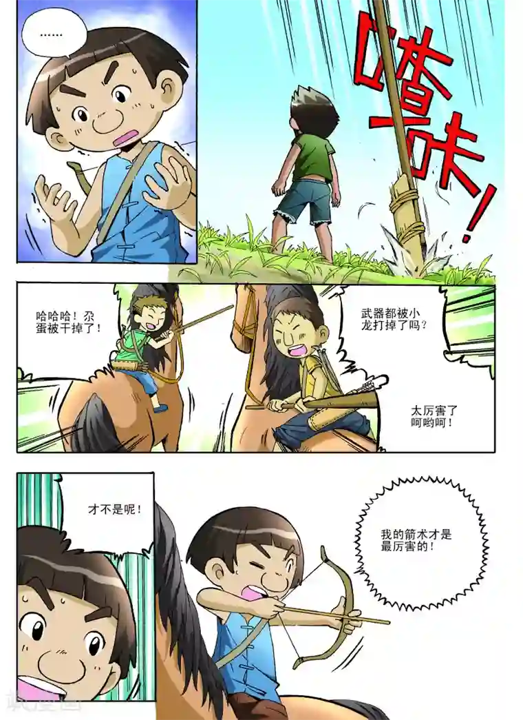 地球上最后一个修道者第12话