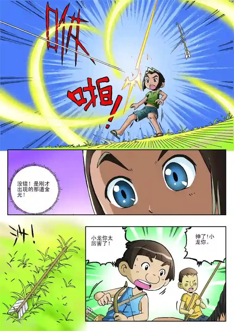 地球上最后一个修道者第12话