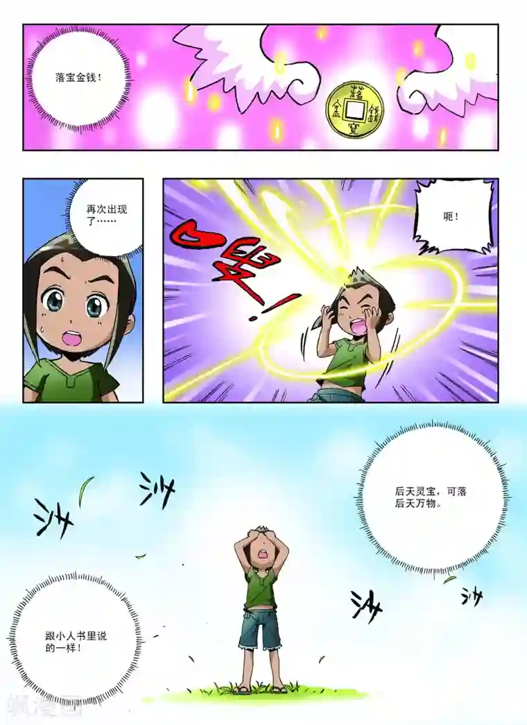 地球上最后一个修道者第12话