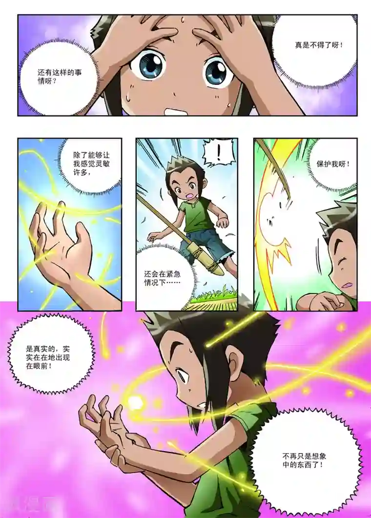 地球上最后一个修道者第12话