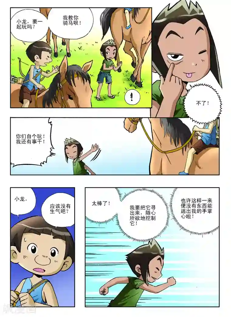 地球上最后一个修道者第12话